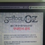 [시우민] 시우민 스쿨<b>오즈</b> 무대인사일정