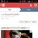 [EXO] 그래 엑소는 항상<b>건전</b>하지ㅋㅋㅋㅋㅋ