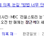 [EXO] 장ㄹ석 <b>탈세</b> "방법 너무 단순하고 무식"