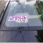 [초보운전] * 재미있는 사진 ^^ *