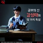 공부의 신 강성태의 공부<b>독설</b>^_ㅜ