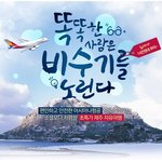 소셜보다 저렴한 초특가 제주 자유여행으로 여길 뜨고 싶네요ㅎㅎ