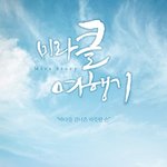 [미라클여행] 이번 주말 강력추천 힐링무비!! <미라클 여행기>