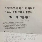 [EXO] <b>언제적</b>사건으로 도경수까냐