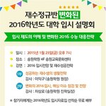 대구 지역 2016학년도 대학 입시 설명회! 필요하신 분 필독!