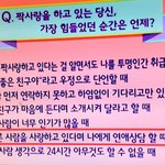 짝사랑이 가장 <b>힘들</b>때?