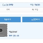 [EXO] <b>가온</b>투표하는데 1표가모자라다..