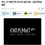 [EXO] 애들 컴백 2월달 빼박같네
