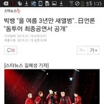 [빅뱅] 빂들....여름이래...하