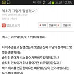 [exo] 욕먹는것같는데빅<b>스팬</b>분들이먼저이럼
