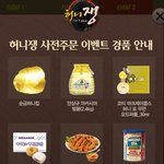 [지금이순간] 허니<b>버터</b>칩보다 땡기는것들