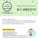 가.따.몸 혹시 성병인건가? ( 십대여성인권센터, 사이버또래상담실)