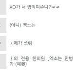 [EXO] 엑소가 밥먹어주냐ㅉ