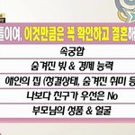 [커플천국] 유부남들이 뽑은 결혼하기 전 필수 체크<b>사항</b>