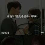 [커플<b>천국</b>] 내 남자 이것만은 반드시 지켜라