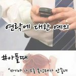 [커플천국] 연락에 대한 <b>예의</b>