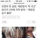 <b>법정</b>서 턱괸 조현아, 재판장 "자세바로해라"