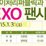 [EXO] 게이쳐 팬싸 공개임?