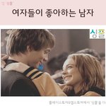 여자들이 좋아하는 남자 <b>유형</b>