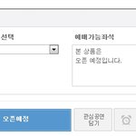 [EXO] 예매하기 위에 <b>관람</b>일시 선택하는거