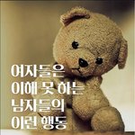 [커플<b>천국</b>] 여자들은 이해 못하는 남자들의 행동