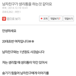 [커플<b>천국</b>] 남자친구의 생리통