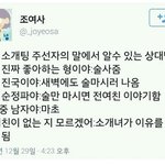 [커플천국] 소개팅 <b>주선</b>자의 말에서 알 수 있는 상대방