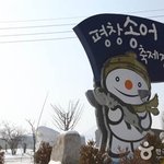 겨울축제 정보 <b>투척</b>합니다