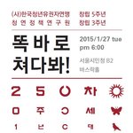 [정치관련] <한국<b>청년</b>유권자연맹> 똑바로 쳐다봐! -정치 바비큐하기