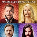 사기꾼이된 조니뎁! <모데카이> 메인예고편 드디어공개!