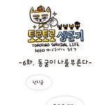 [ 고양이 일상웹툰 ] 6화 - 동굴이 나를 부른다