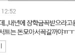[EXO] 제발 장학금 좀 받아서ㅋㅋㅋㅋ