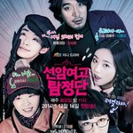 [드라마] 선암여고 <b>탐정단</b>보는사람..?