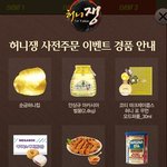 [ㅎㅎ] 그흔한 허니<b>버터</b>칩 필요없음
