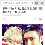 [EXO] 타오기사떳네