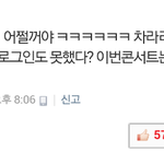 [EXO] 광탈하고 기사들어갔는데 댓글보고 <b>현</b>웃