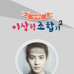 [EXO] 엑소얼굴<b>조합</b>해봄