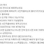 [EXO] ㅋㅋㅋㅋㅋ양도사기<b>들통</b>났다 시발ㅋㅋㅋ