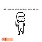 여초카페<b>녀</b>, <b>열폭</b>판<b>녀</b>들이 극혐인 이유.jpg