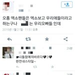 [EXO] 짹짹이에 어떤 년이 <b>호칭</b>가지고도 지랄