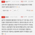 국민들이 미개하다던 정예선군 대학합격소식에 달린 댓글을 보고