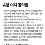 [<b>커플</b>천국] 혈액형별 여자 공략법