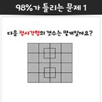 [EXO] 정<b>사각</b>형 총 몇개잇음?