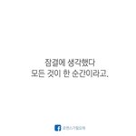 [커플천국] <b>모든</b> 것이 한 <b>순간</b>이다…