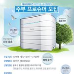 좋은공기와 함께해요:) 캐리어에어컨 주부프로슈머 모집 ~