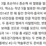 [exo] <b>아</b> <b>뭐</b>야 3월 컴백 확정이였음?