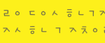 [<b>초성</b>해석] 이  <b>초성</b>은 대체 무엇일까요?