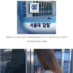 [<b>추억</b>파리여] 서울대 甲질 논란