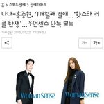 [우결] 미친 나나-<b>홍종현</b> 열애