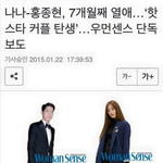 [댓글부탁] <b>홍종현</b>이랑 나나 진짜임?ㅋㅋㅋㅋㅋㅋ